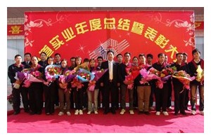 訊道2010年度總結暨表彰大會