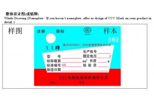 電線電纜產(chǎn)品3C標(biāo)志印刷申請指南