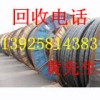 東莞廢舊電線電纜回收公司，13925814383