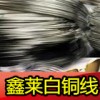 B19白銅線價格，B19白銅線性能，上海白銅線價格