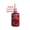 loctite277樂泰高強(qiáng)度高粘度螺絲鎖固密封劑