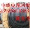 東莞石碣廢舊電線電纜回收公司，石龍廢舊模具回收，寮步廢鋁回收