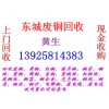 東莞廢品回收公司，南城廢銅回收公司，東城廢不銹鋼回收公司