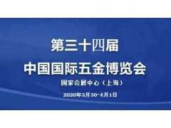 2020上海大虹橋五金展