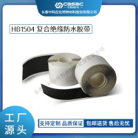 haibo/中科應(yīng)化 電工膠帶 HB1504 復(fù)合絕緣防水膠帶 35KV及以下 防水防潮密封絕緣帶