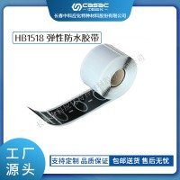 haibo/中科應(yīng)化 電工膠帶 彈性防水膠帶 HB1518 修復(fù)礦用防水膠帶