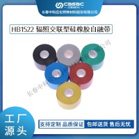 haibo/中科應(yīng)化 電工膠帶 輻照交聯(lián)型硅橡膠自融帶 HB1522 阻燃型