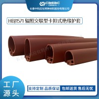 haibo/中科應(yīng)化 電工膠帶 輻照交聯(lián)型卡扣式絕緣護(hù)套 HBJ1571 耐老化高壓電纜