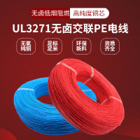 昊強(qiáng)線纜廠家生產(chǎn)定制UL3271輻照交聯(lián)XLPE絕緣無鹵低煙阻燃電子線
