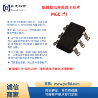 M601fx 系列 125K 低頻卡取電開關(guān)用讀卡芯片