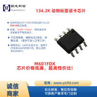 M601FDX 134.2K FDX-B格式標(biāo)簽讀卡芯片